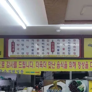 산청강마을어탕국수 리뷰 사진