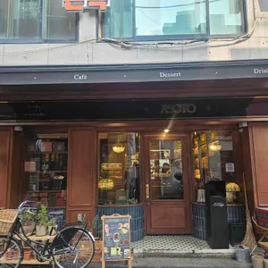 아소토베이커리 리뷰 사진