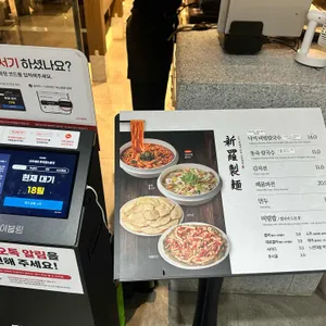 신라제면 리뷰 사진