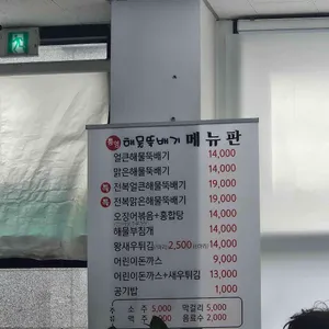 통영해물뚝배기 리뷰 사진