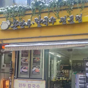 손만두칼국수 대표 사진