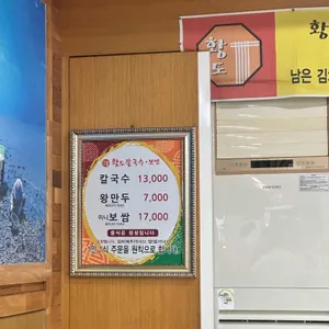 황도 바지락 칼국수 리뷰 사진