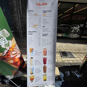 카페아들러 리뷰 사진