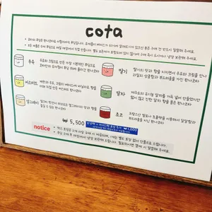 코타 리뷰 사진