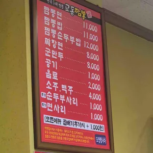 교동짬뽕 리뷰 사진