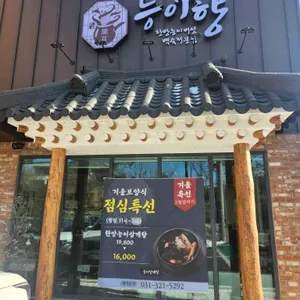 능이향 리뷰 사진