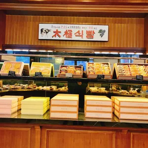 태극당 리뷰 사진