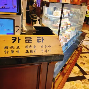 태극당 리뷰 사진