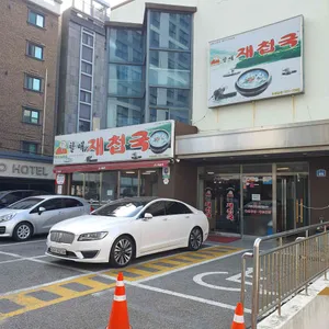 할매재첩국 리뷰 사진