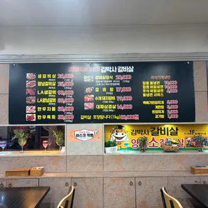 김박사갈비살 리뷰 사진