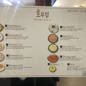 호우집 리뷰 사진