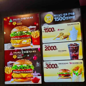 맥도날드 리뷰 사진