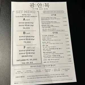 광안목 리뷰 사진