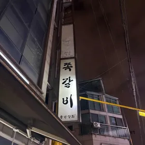 풍년상회 대표 사진