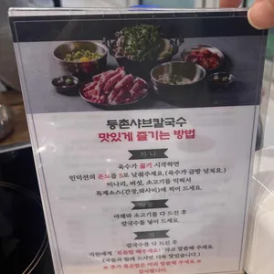 등촌샤브칼국수 리뷰 사진