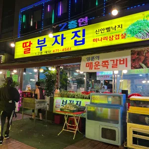 딸부자네 리뷰 사진