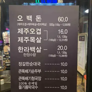 오백돈 리뷰 사진