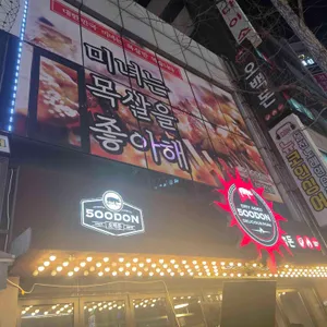 오백돈 리뷰 사진