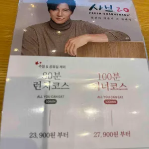 샤브20 리뷰 사진