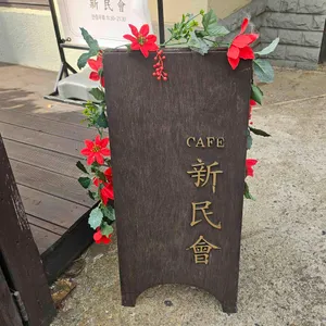 카페 신민회 리뷰 사진