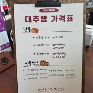 안가네대추빵 리뷰 사진