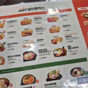 101번지남산돈까스 리뷰 사진