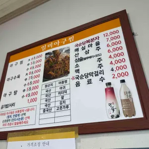 일미아구찜 리뷰 사진