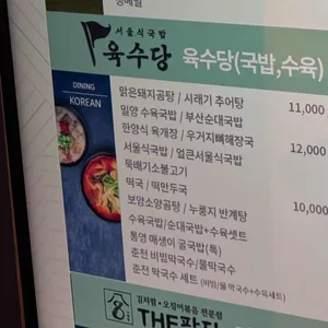 팔도국밥 육수당 리뷰 사진