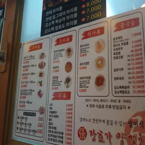 장호가양꼬치 리뷰 사진