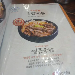 당미옥 한우곰탕 리뷰 사진