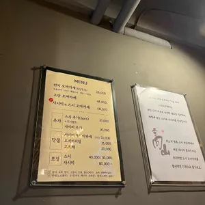 스시고산 리뷰 사진