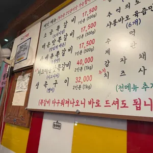 조아저씨쪽갈비 리뷰 사진