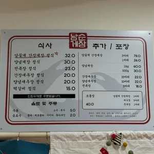 남순게장 리뷰 사진