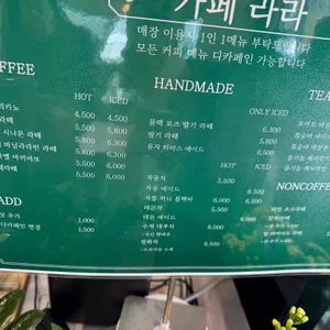 카페라라 리뷰 사진