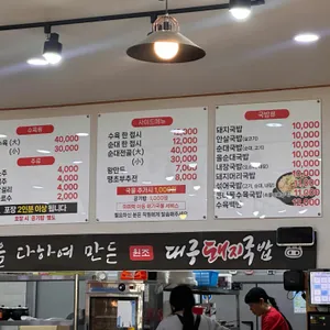 원조대구돼지국밥 리뷰 사진