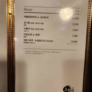 오막집 리뷰 사진