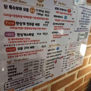 천상계 리뷰 사진