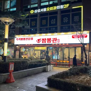 짬뽕관 리뷰 사진