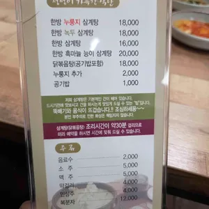 이우철한방누룽지삼계탕 리뷰 사진