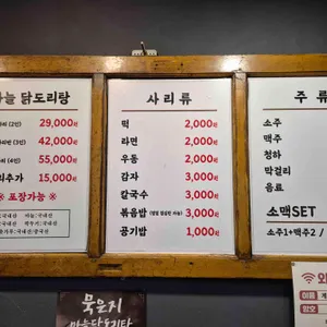 계림 닭도리탕 리뷰 사진