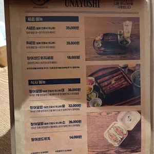 우나요시 리뷰 사진