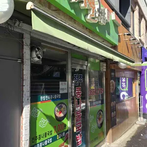 한방 전주콩나물국밥 사진 1