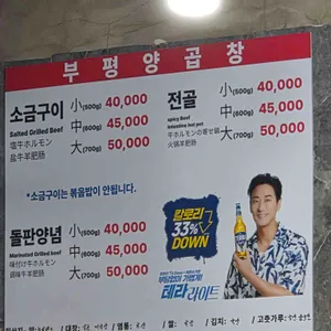 부평양곱창 리뷰 사진