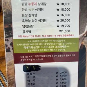 이우철한방누룽지삼계탕 리뷰 사진