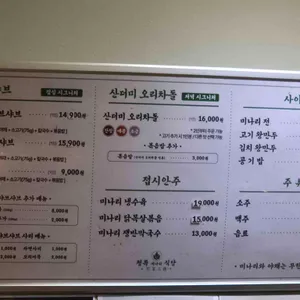 청록미나리식당 리뷰 사진