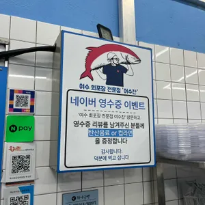 여수찬 리뷰 사진