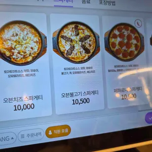 이재모피자 리뷰 사진