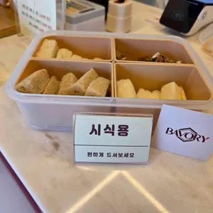 베이버리 대표 사진