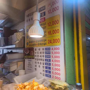 금숙이네튀김 리뷰 사진