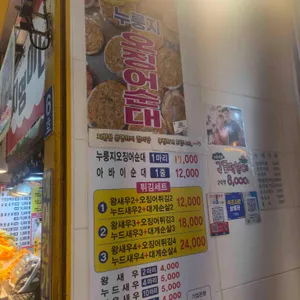 금숙이네튀김 리뷰 사진